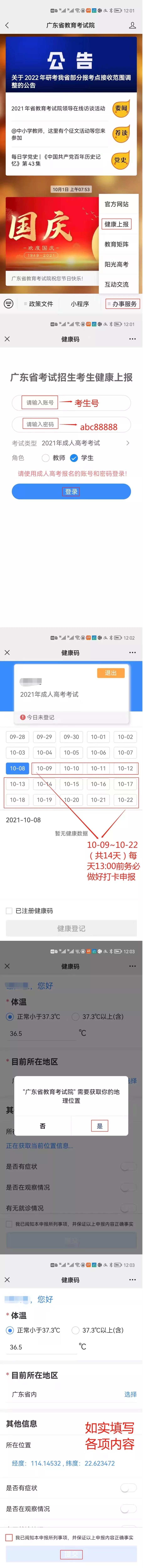 2021年深圳成人高考10月9日起開始健康申報！附申報流程圖